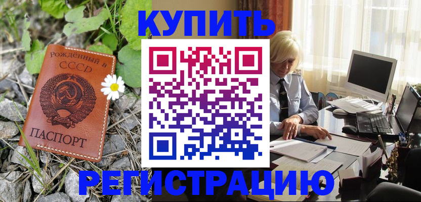 временная регистрация недорого в Ленске